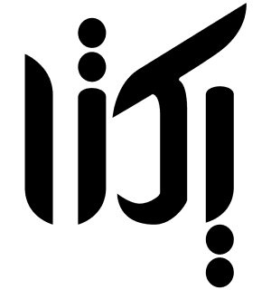 شرایط ثبت نام