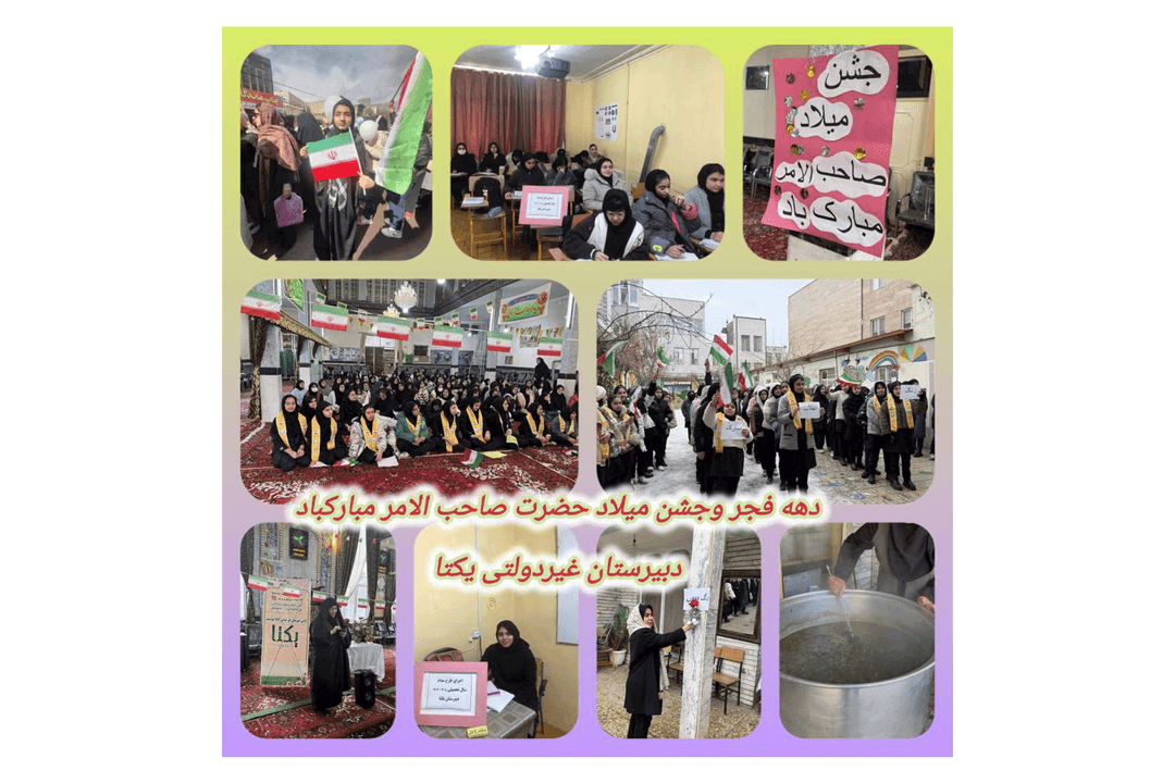 دبیرستان دخترانه یکتا