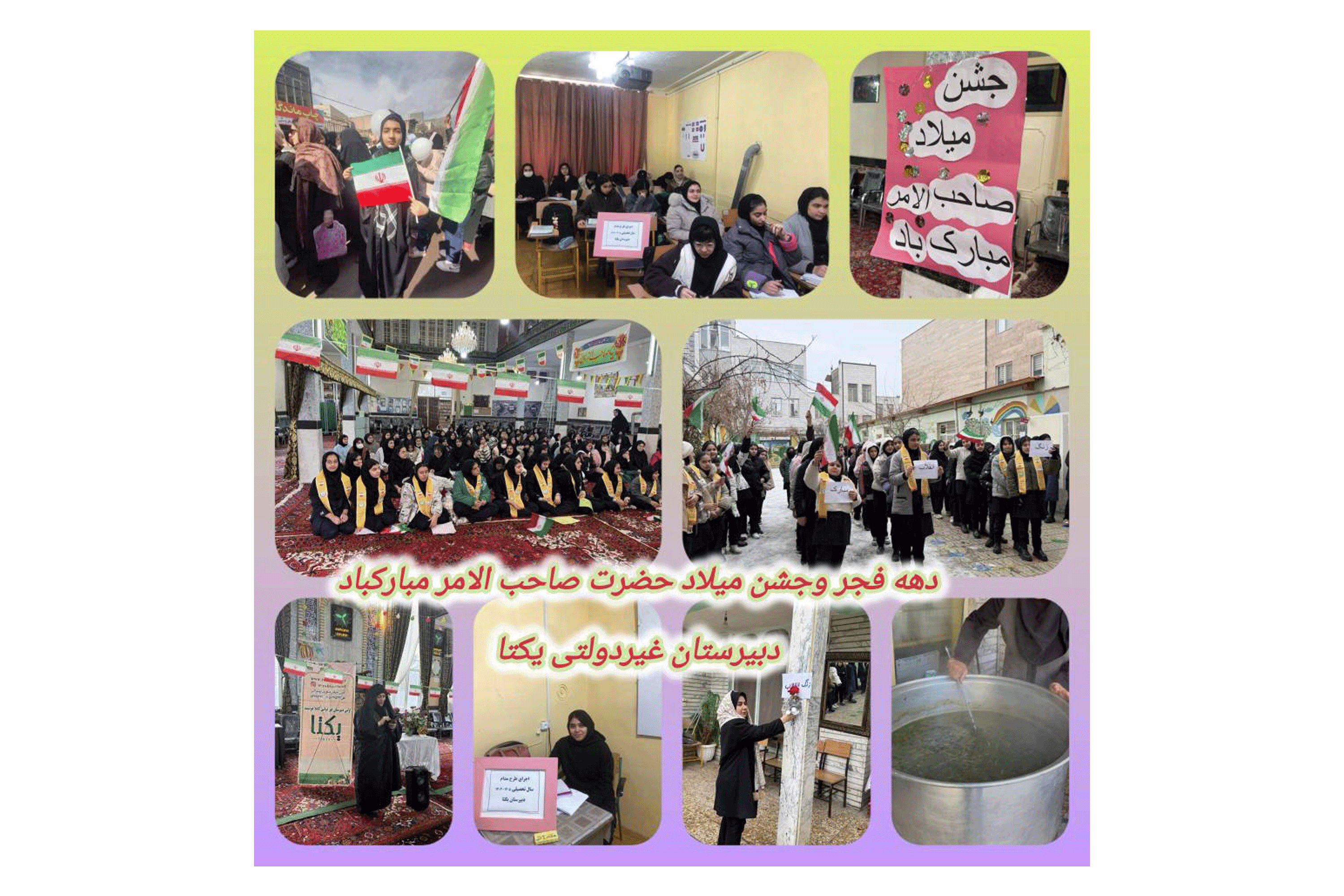 دبیرستان دخترانه یکتا