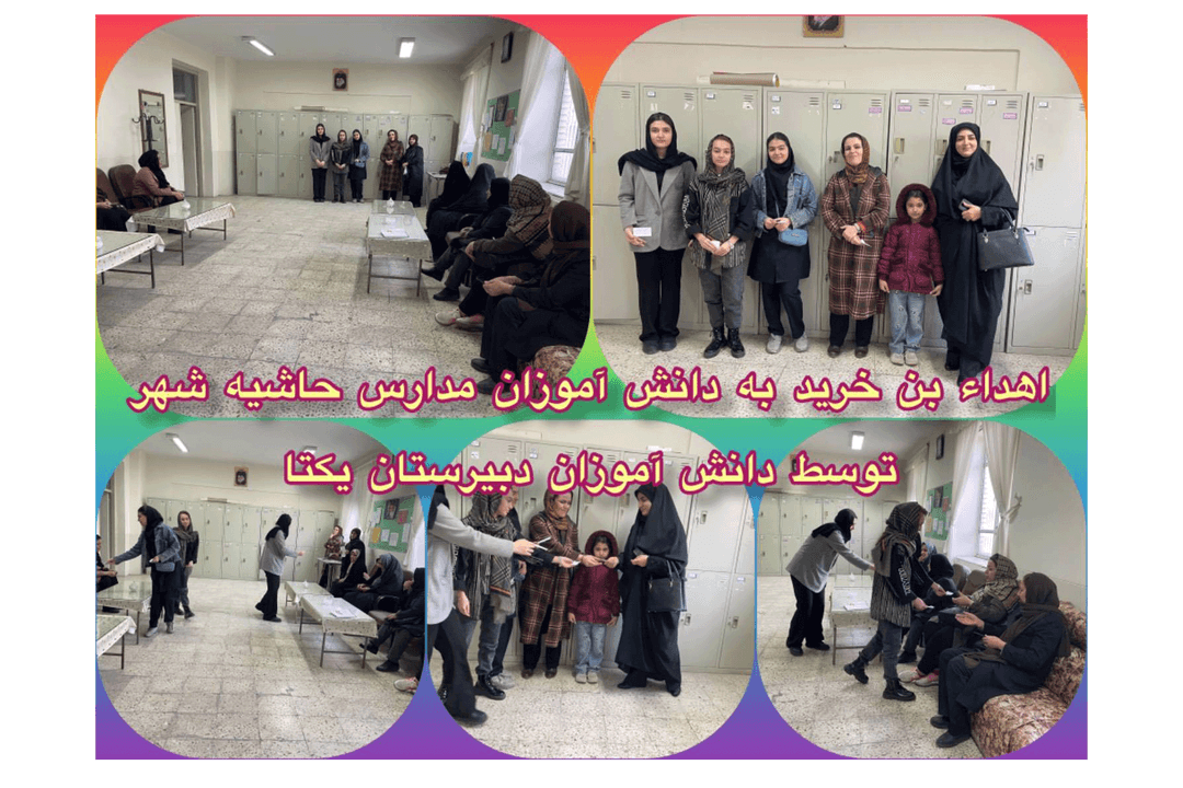 دبیرستان دخترانه یکتا