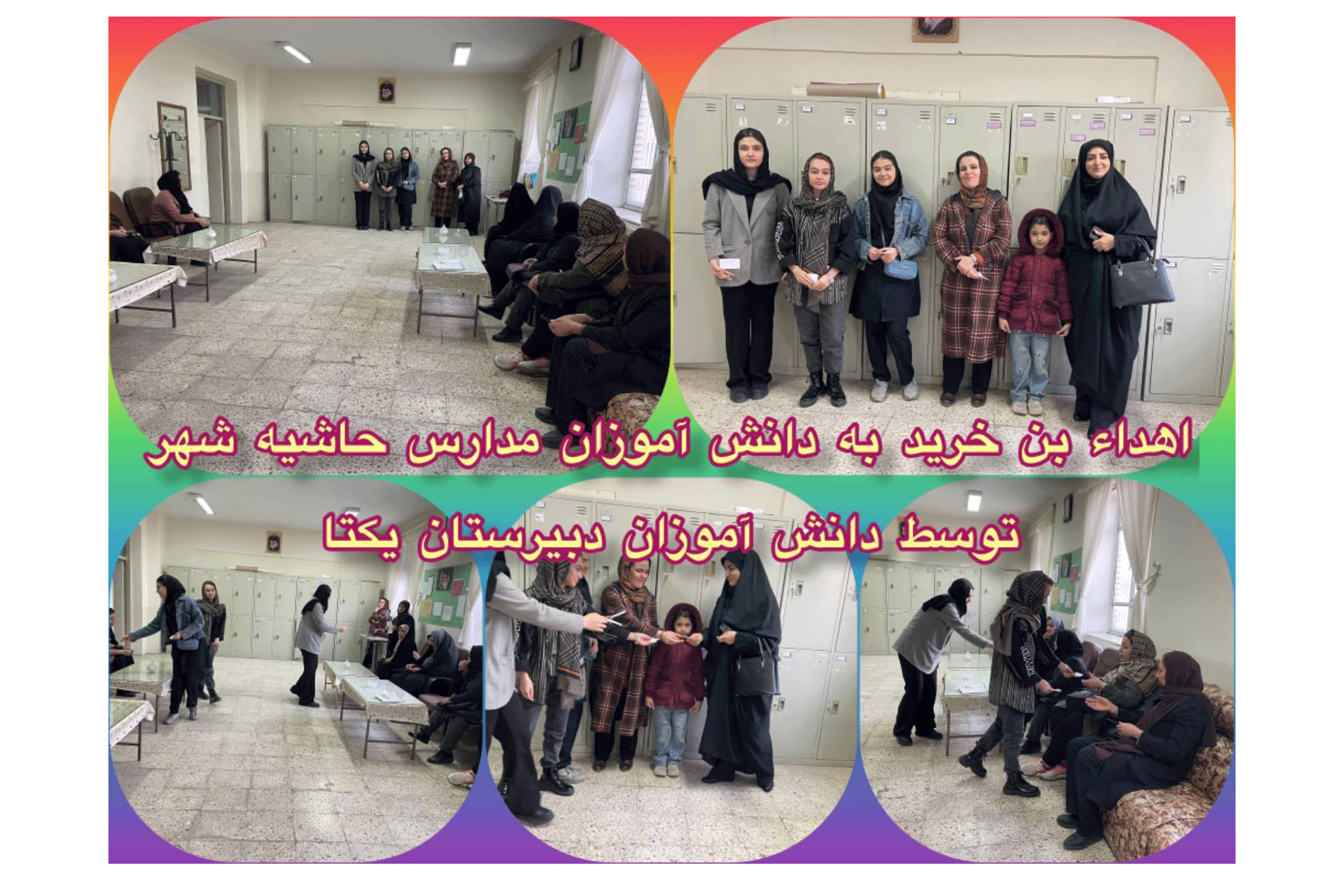 دبیرستان دخترانه یکتا