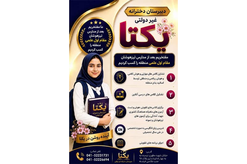 مدرسه یکتا