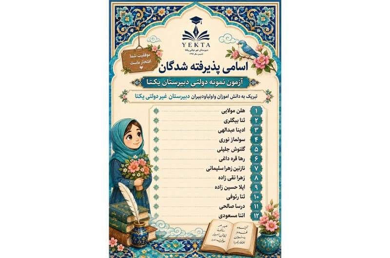 مدرسه یکتا