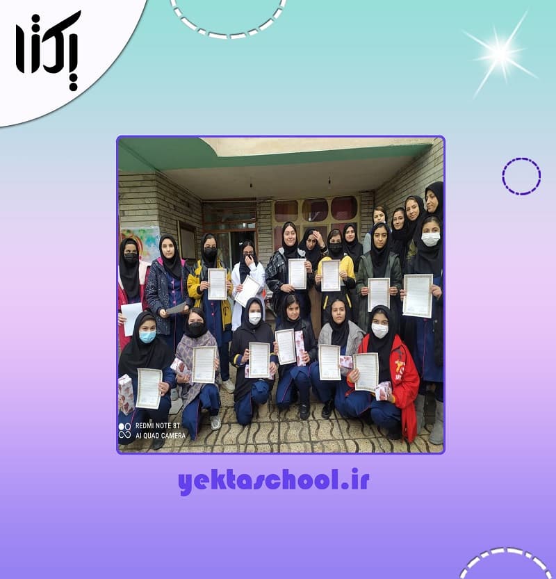 دبیرستان دخترانه یکتا