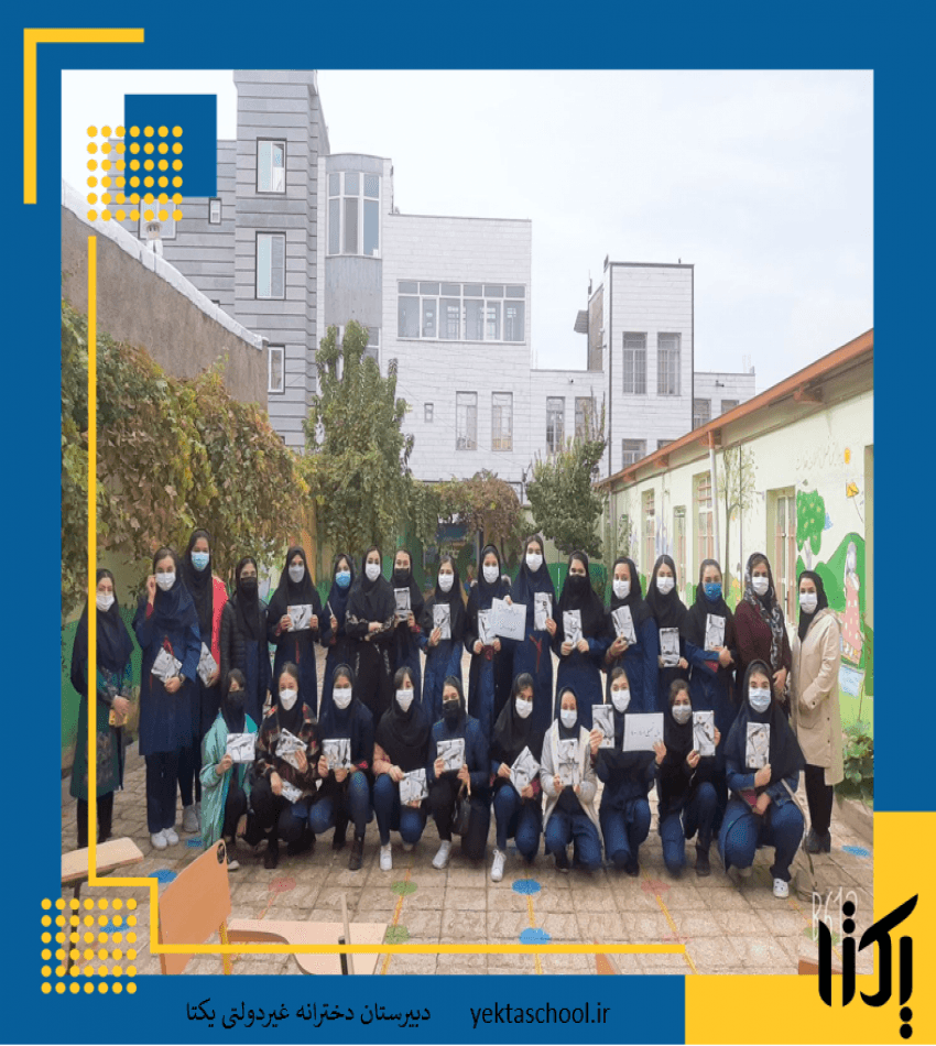 دانش آموزان دبیرستان یکتا