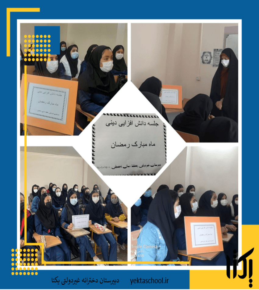 جلسه دانش افزایی دینی