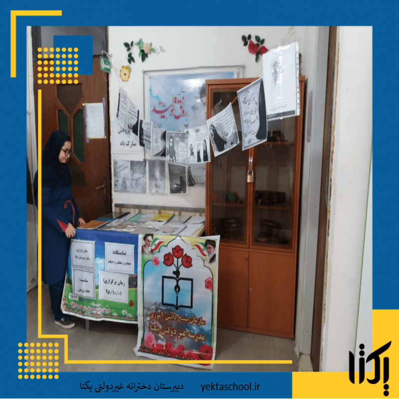 نمایشگاه حجاب