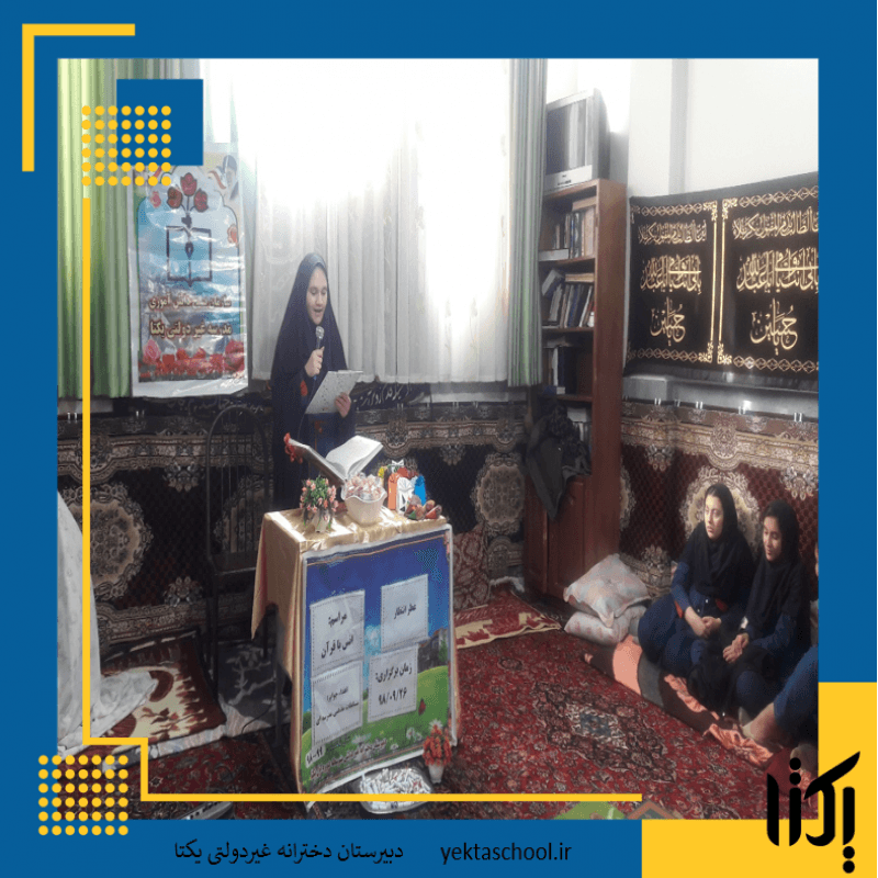 محفل انس با قرآن- عطر انتظار