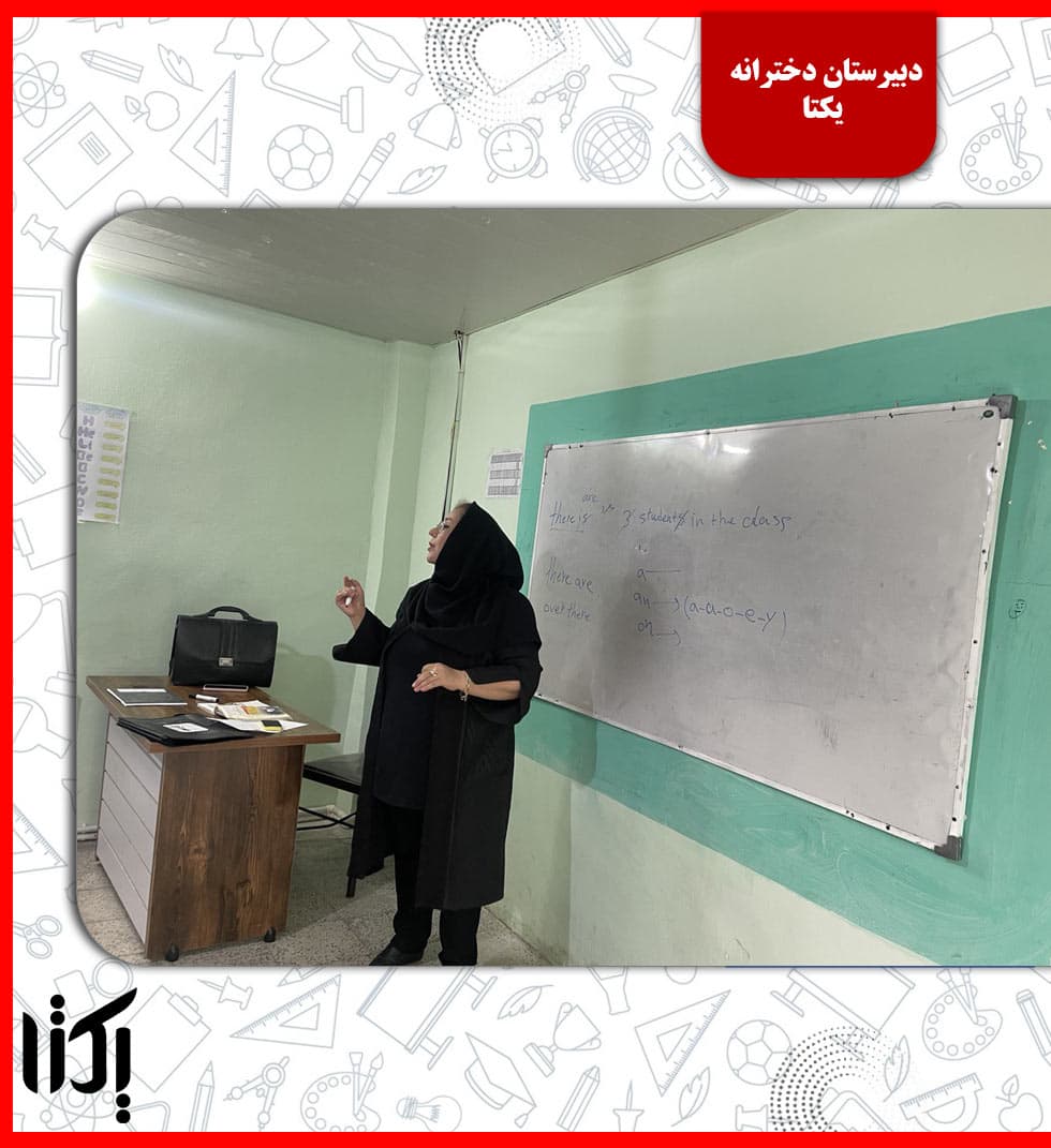 دبیرستان دخترانه یکتا