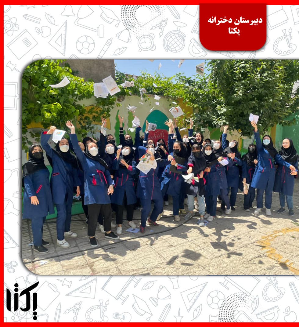 دبیرستان دخترانه یکتا