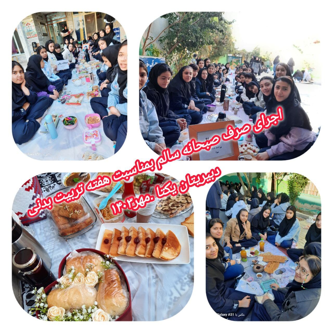 مدرسه یکتا