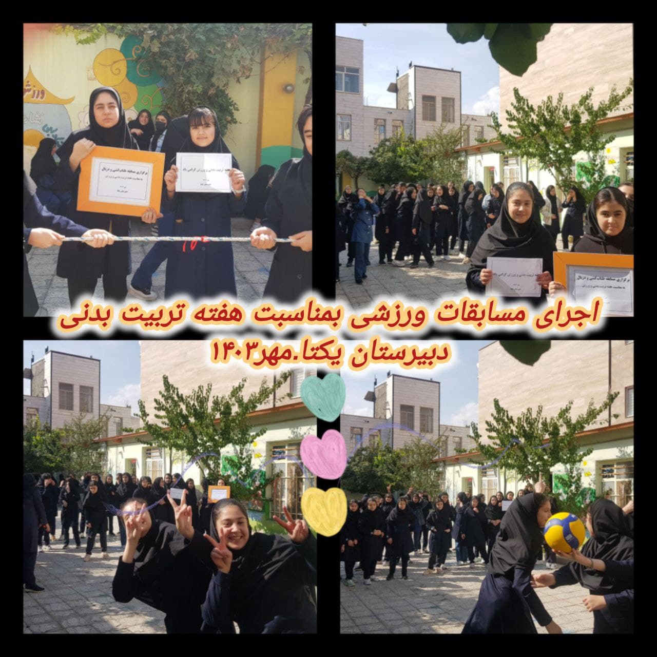 مدرسه یکتا