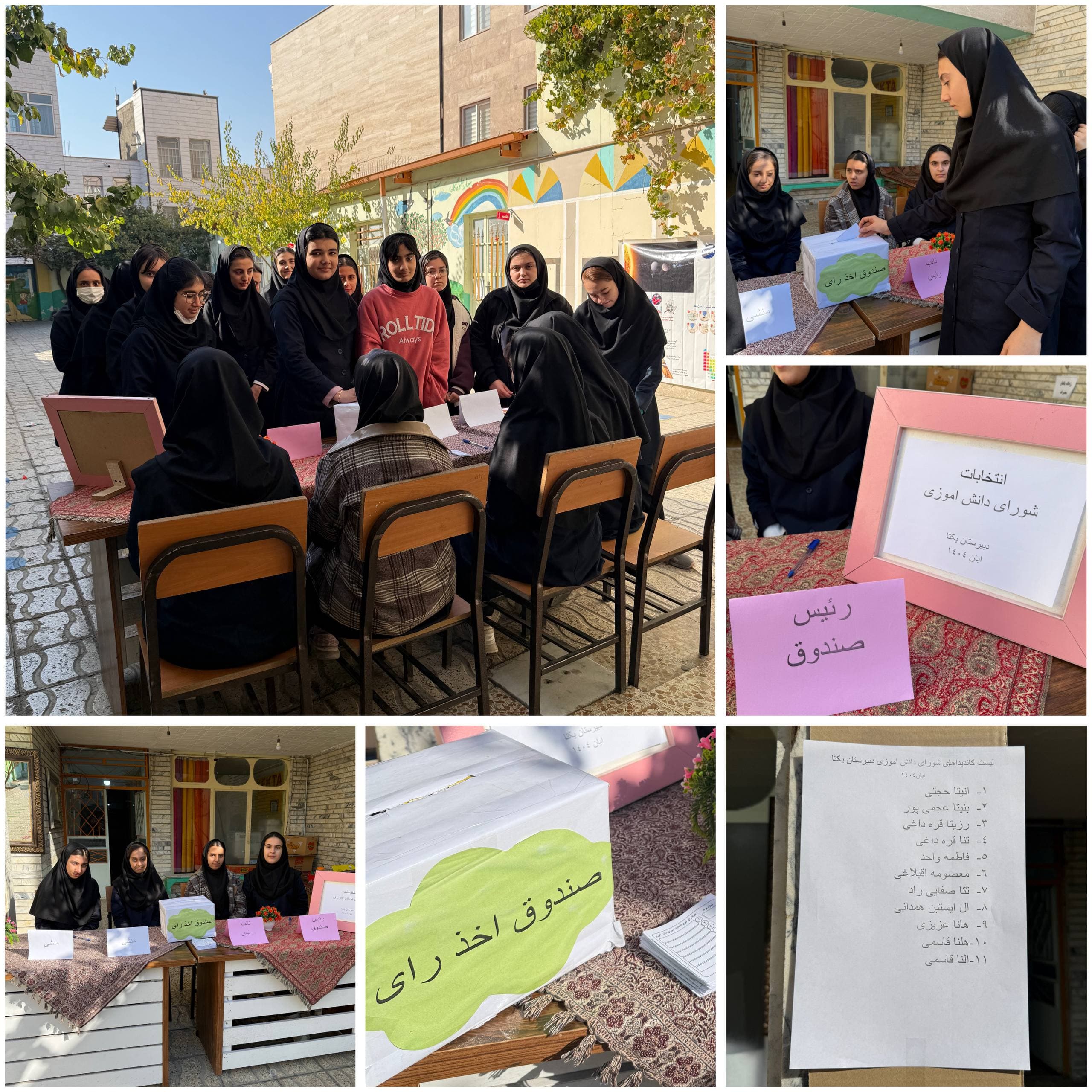 انتخابات شورای دانشآموزی ۱۴۰۵-۱۴۰۴