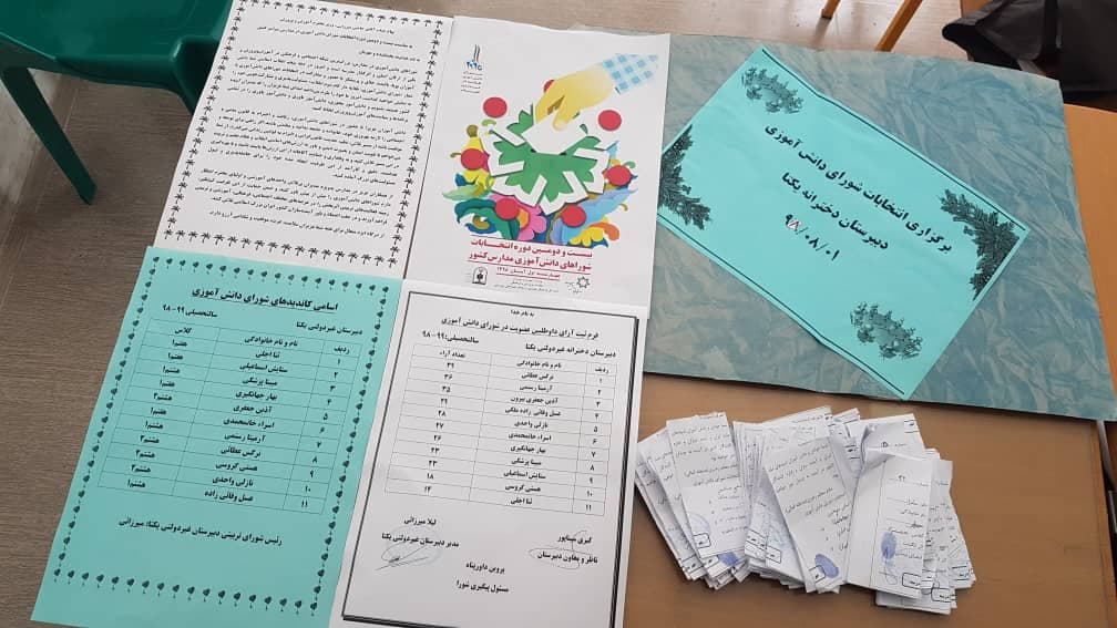 انتخابات شورای دانش آموزی