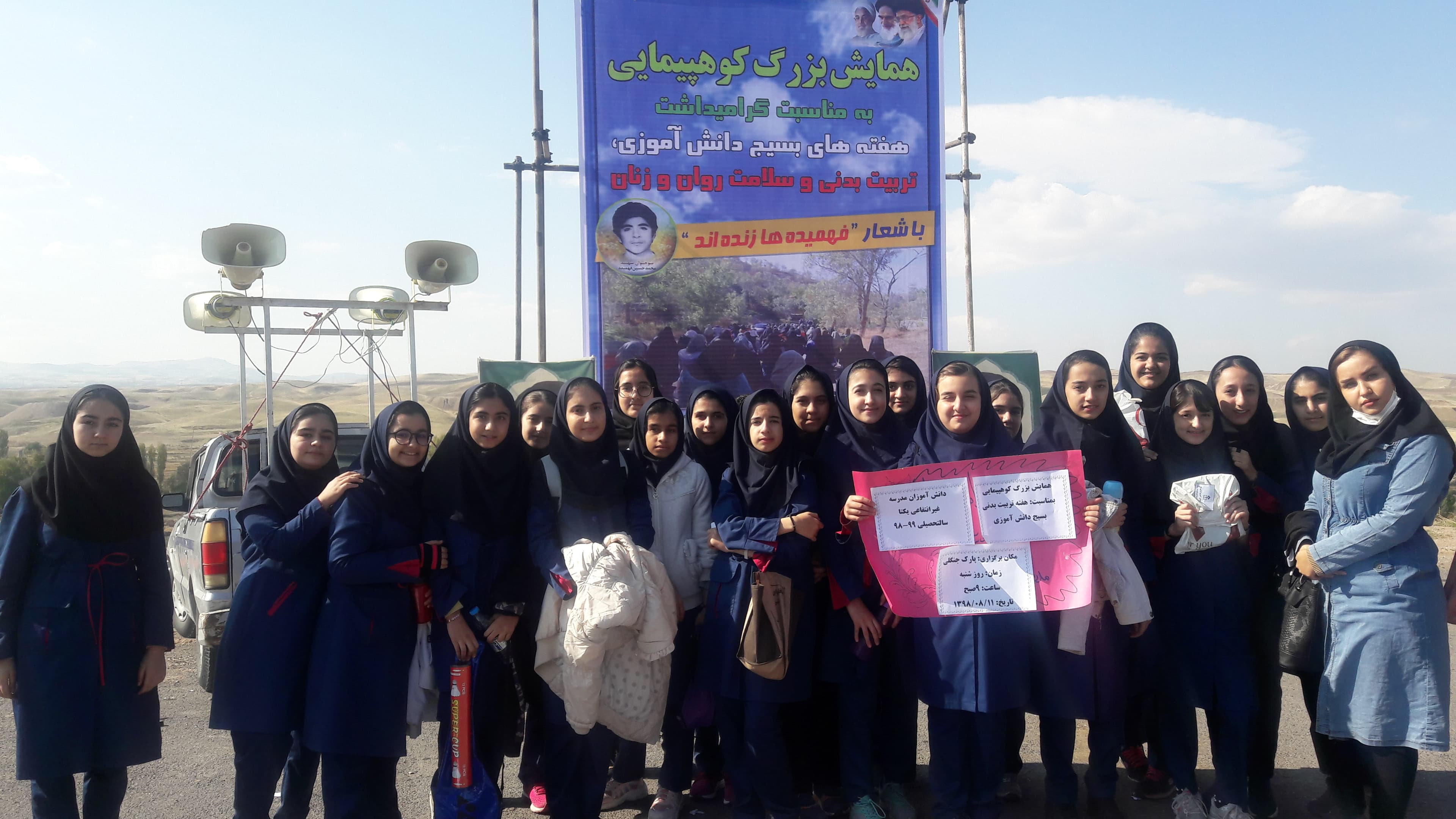 همایش کوهپیمایی.پارک جنگلی