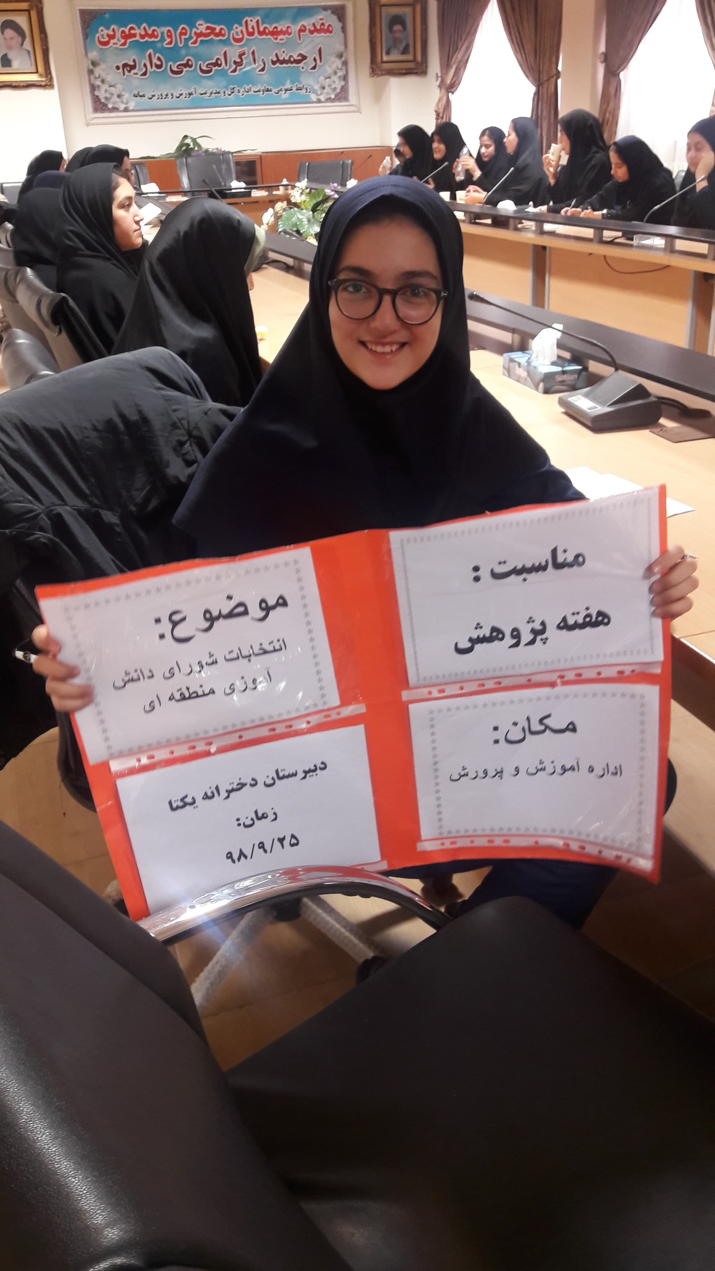 انتخابات شورای دانش آموزی منطقه ای