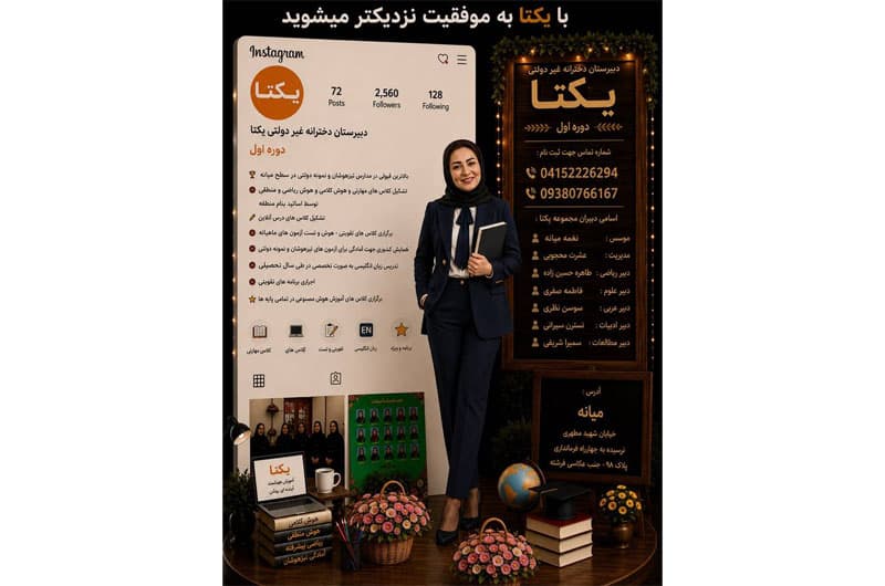 مدرسه یکتا