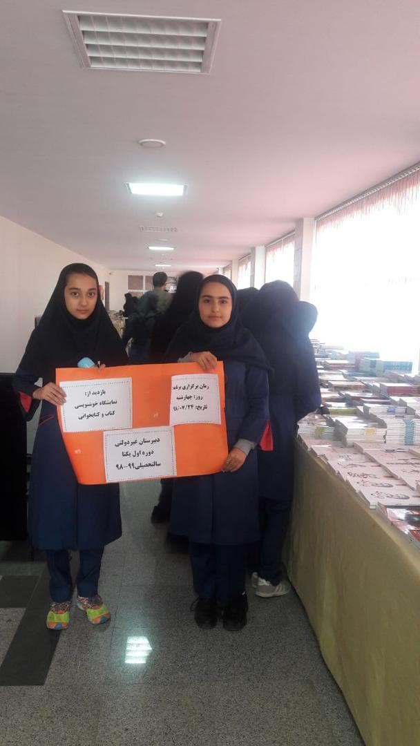 نمایشگاه خط و کتاب