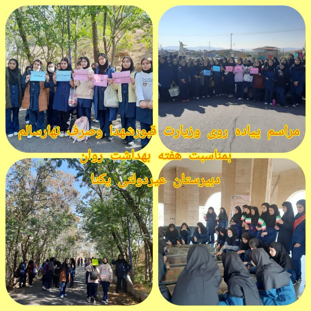 دبیرستان دخترانه یکتا