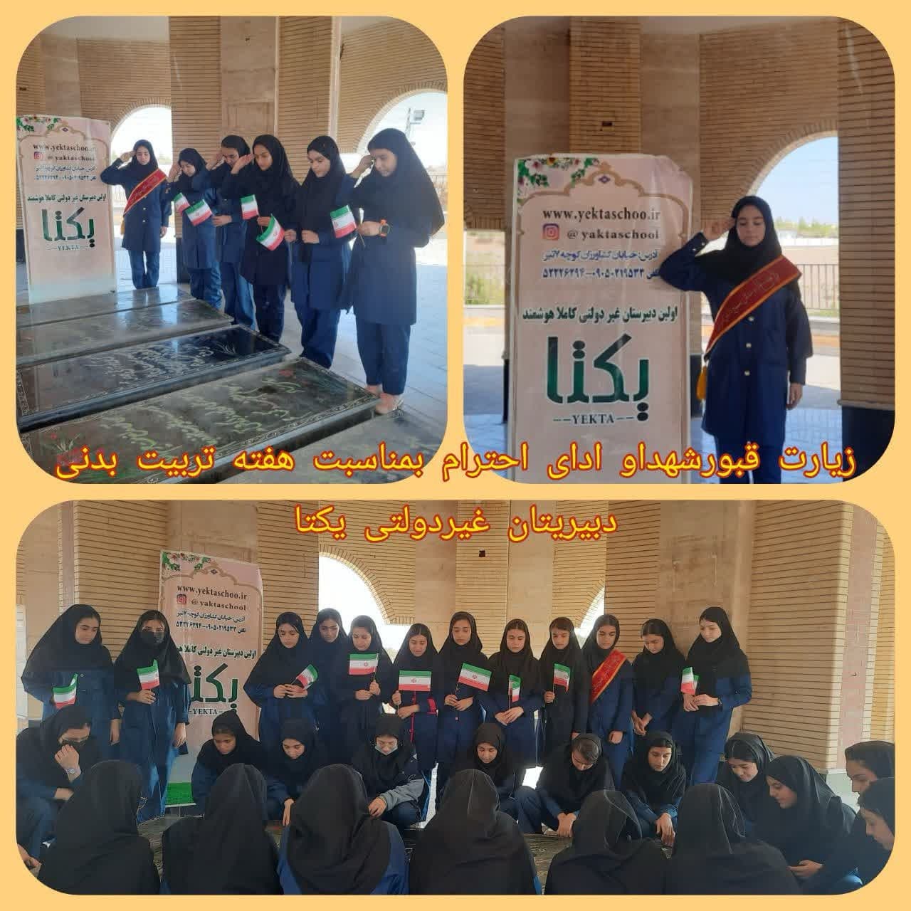 دبیرستان دخترانه یکتا